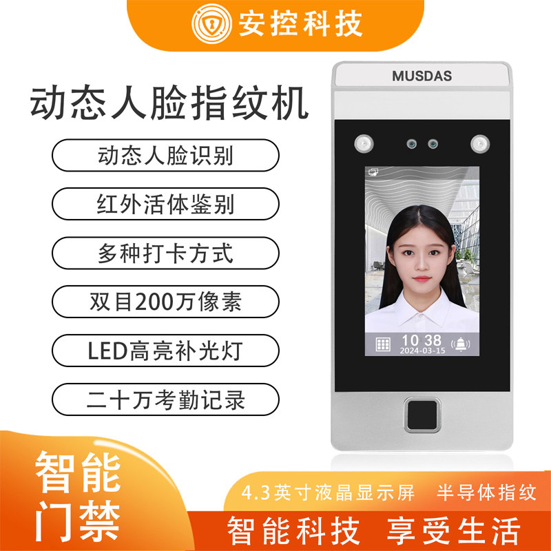 智能人脸识别门禁系统一体机办公室刷脸面部指纹考勤电磁力智能锁