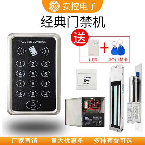t11套装刷卡密码电磁力门禁系统