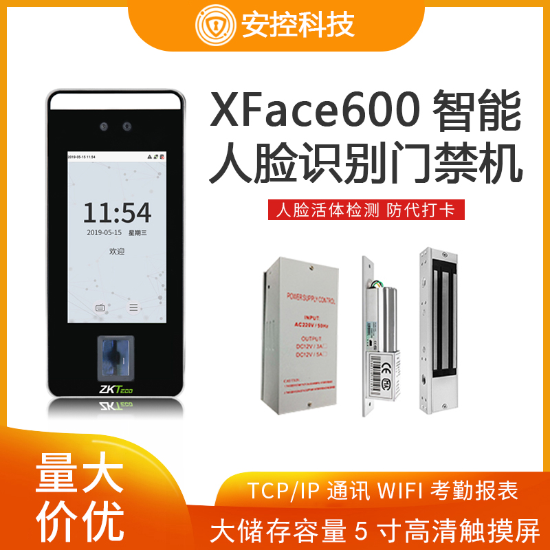 中控智慧门禁智能动态人脸识别xface600可见光刷脸指纹考勤打卡机