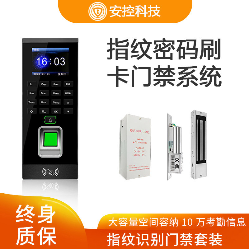 指纹套装电子考勤办公室门禁系统图片