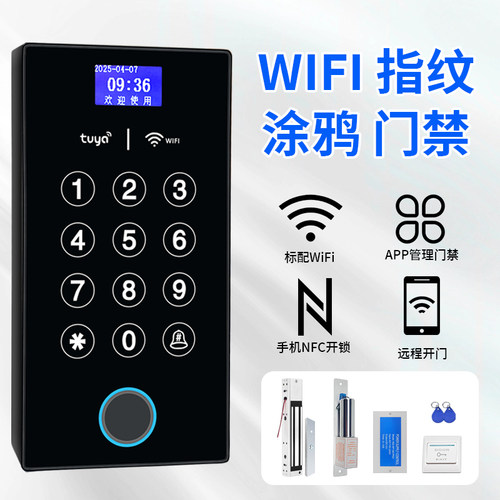 涂鸦智能APP指纹门禁一体机手机wifi远程开锁临时密码考勤指纹机