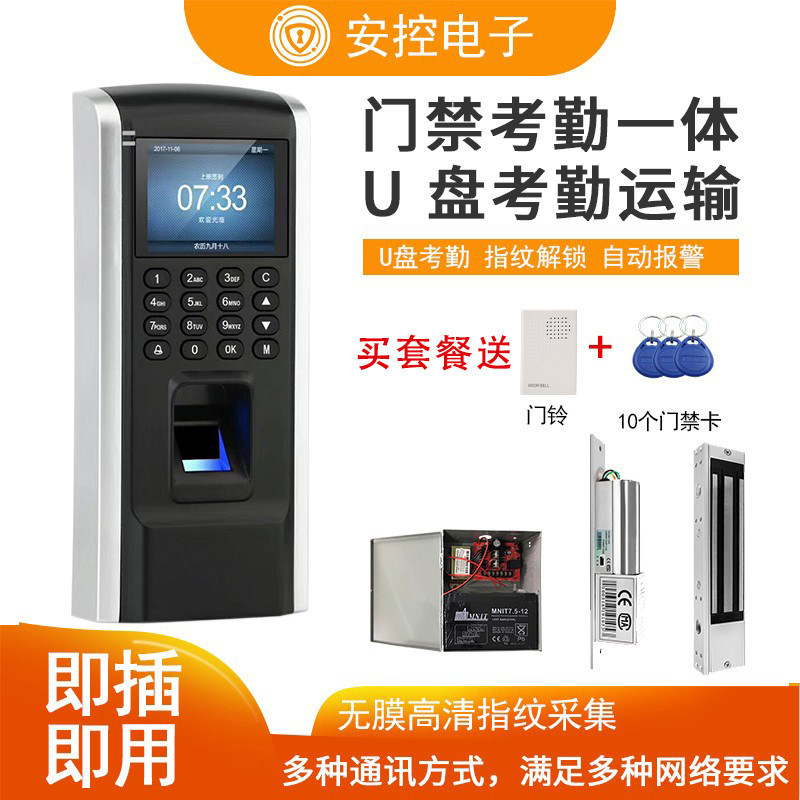 F7-F8指纹刷卡密码考勤门禁机同款一体机U盘门禁套餐磁力锁