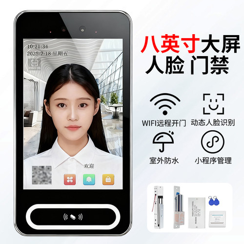 八英寸人脸触摸屏金属防水门禁WIFI远程控制临时密码木门铁门