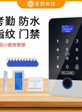 手机小程序智能门禁指纹密码刷卡