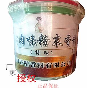 川口百惠猪肉香精粉鸡肉牛肉香精粉羊肉香精排骨增香剂500g 包邮