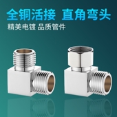 4分内外丝活接铜弯头管件热水器水管水龙头内丝外丝直角90度接头