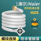 海尔全自动洗衣机进水管专用上水软管接水管延长管注水管万能接头