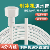 制冰机进水管转接头上水管入水管注水管开水机惠康沃拓莱冰块机管