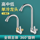 单冷入墙式 水龙头拖把池加高水龙头厨房洗菜盆水龙头家用小型龙头