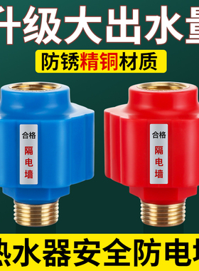 电热水器防电墙接头通用型品牌防漏电专用隔电墙小厨宝配件配大全