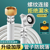 洗衣机进水管延长软管上水管全自动滚筒通用4分螺口注水连接管子