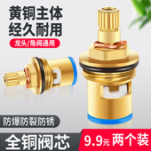 水龙头阀芯角阀铜陶瓷芯通用阀门心厨房单冷开关替换更换配件大全