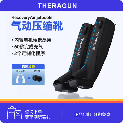Therabody Jetboots 气压靴 空气波压力按摩器脉冲加压腿部按摩仪
