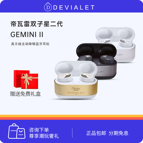 DevialetGEMINIII二代真无线