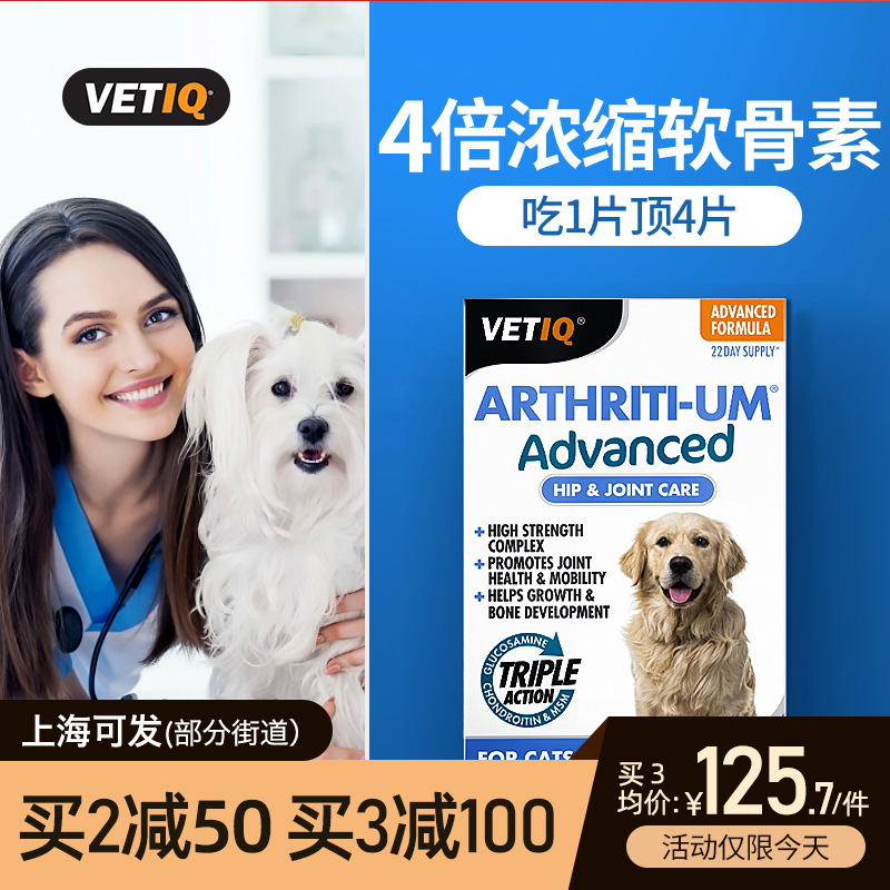 英国MC关节生炎狗狗猫咪鲨鱼软骨素健骨药补钙宝腿瘸修复宠物钙片在类目 宠物/宠物食品及用品, 猫/狗保健品中 - 来自Buy2taobao.com提供专业的淘宝代购服务