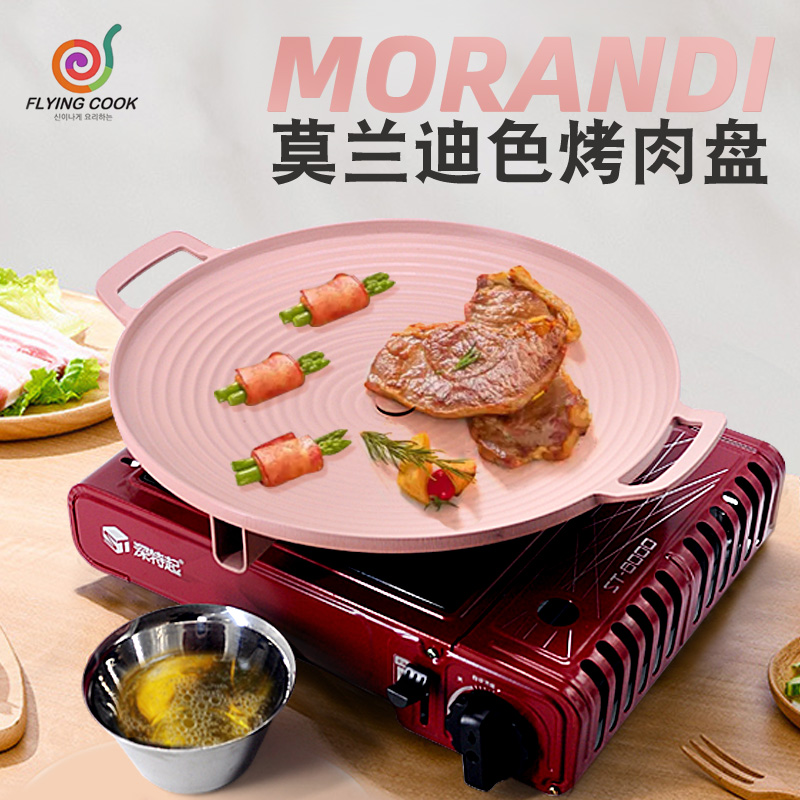 韩式莫兰迪色烤肉盘户外露营烤盘卡式炉便携烤盘家用野餐烧烤套装