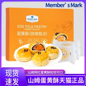 山姆会员超市商店 蛋黄酥礼盒装660g糕点即食早餐雪媚娘休闲小吃