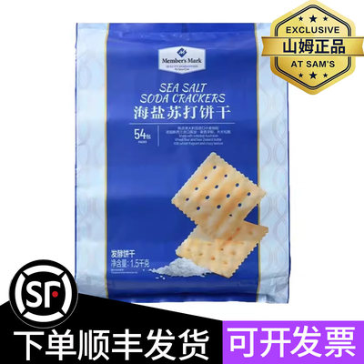 山姆海盐苏打饼干咸味酥