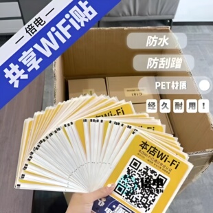 倍电科技共享wifi贴扫码 贴纸 免密连接广告流量收益地推赚钱源码