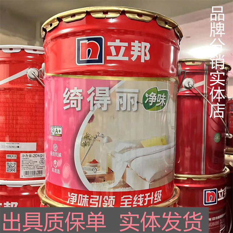 立邦绮得丽内墙乳胶漆哑光白色净味环保墙面漆高遮盖水性自刷涂料