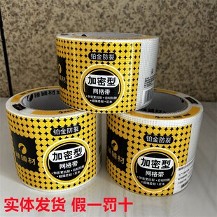 立邦臻辅材抗裂自粘网格带加密接缝玻纤嵌缝带高强度内外墙网格布