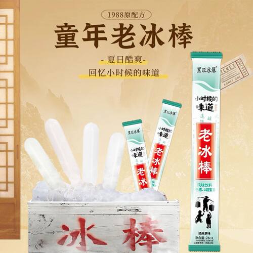 夏天老式棒冰休闲零食怀旧解暑冰棍原味饮料碎冰冷饮整箱