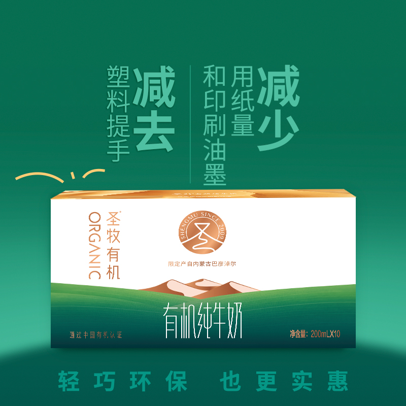 圣牧有机纯牛奶200ml*10盒*1箱[无提手]有机认证奶香浓醇早餐奶