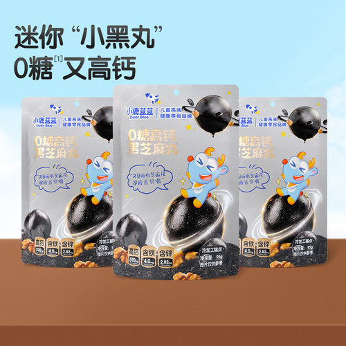小鹿蓝蓝0糖高钙黑芝麻丸核桃黑米奇亚籽黑豆营养零食传统糕点