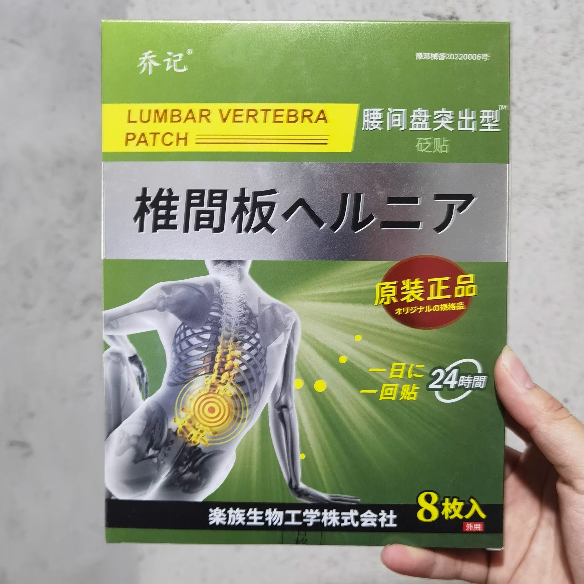 乔记腰间盘颈椎肩周腱鞘半月板足部坐骨神经腰肌劳损滑膜贬贴