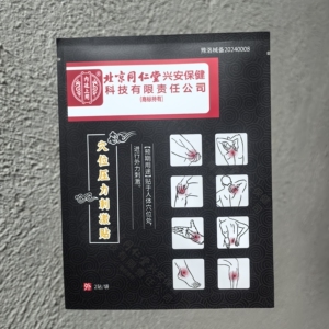 买2送1、买3送2   北京同仁堂穴位压力刺激贴8贴/盒
