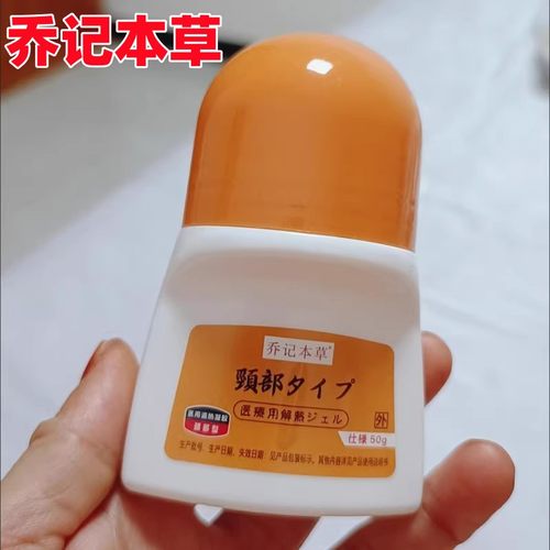 乔记本草走珠器颈椎腰椎肩周腱鞘活络通滑膜风湿关节型冷敷凝胶