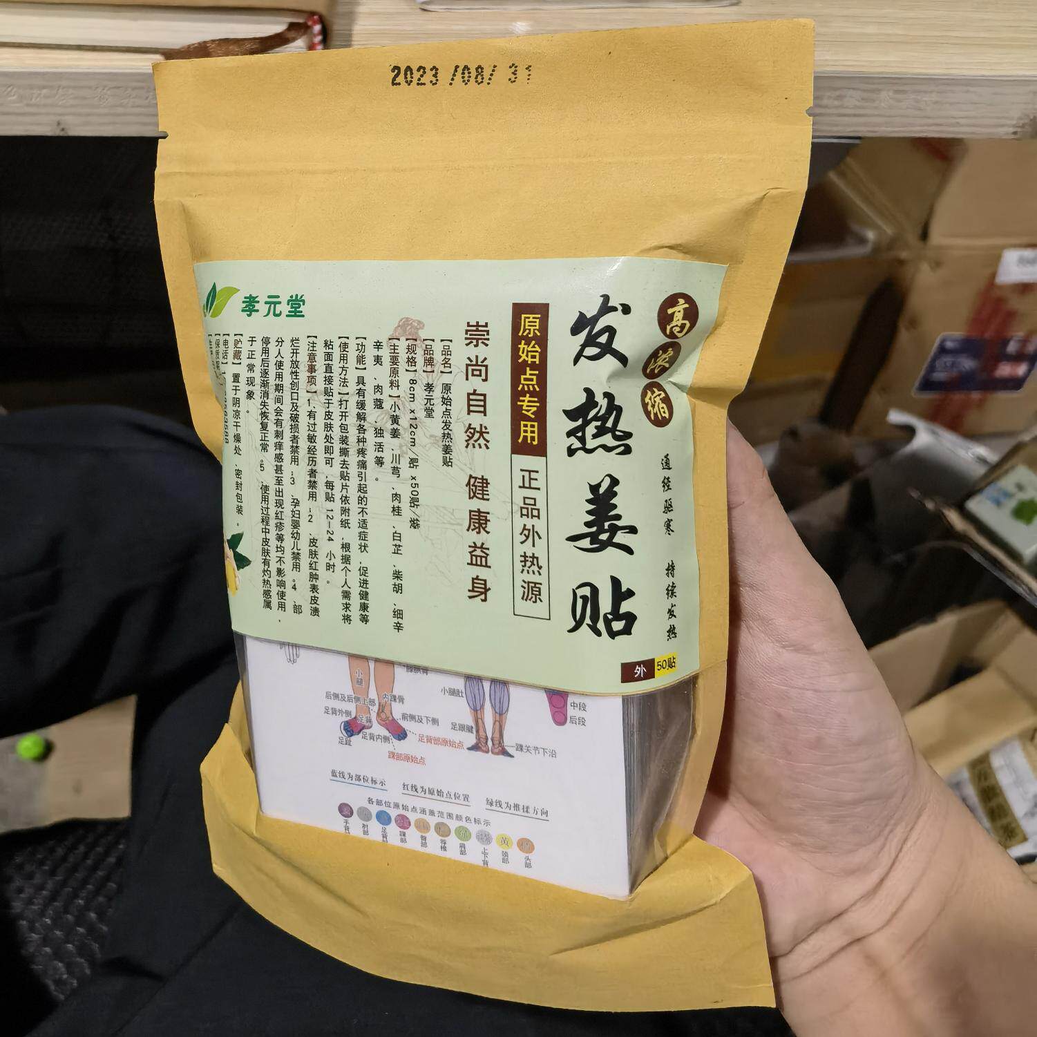 孝元堂原始点发热生姜贴高浓度高山老姜热敷颈肩腰腿贴