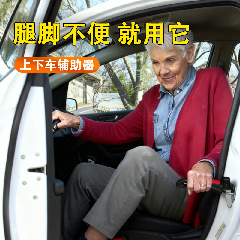 汽车支撑把手老年残疾人上车辅助