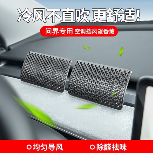 适用问界M5M6M7M8M9空调遮风板冷气挡风罩前后排出风口防直吹改装