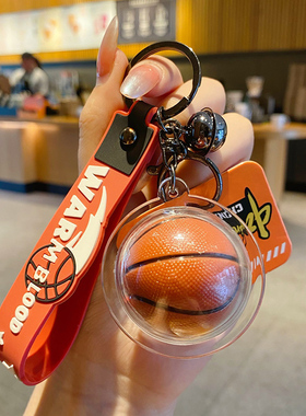 2024年新款正版街头篮球汽车钥匙扣男生书包挂件创意小饰品钥匙链