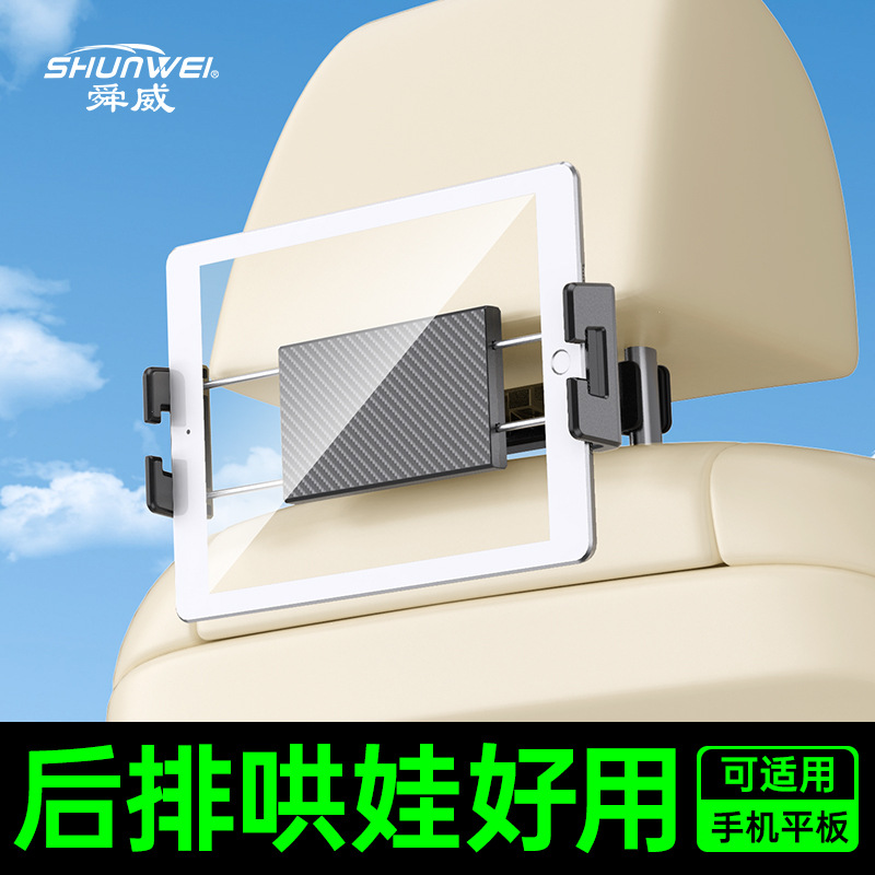 车载平板支架后排椅背ipad电脑支架后座椅头枕固定手机架汽车上用