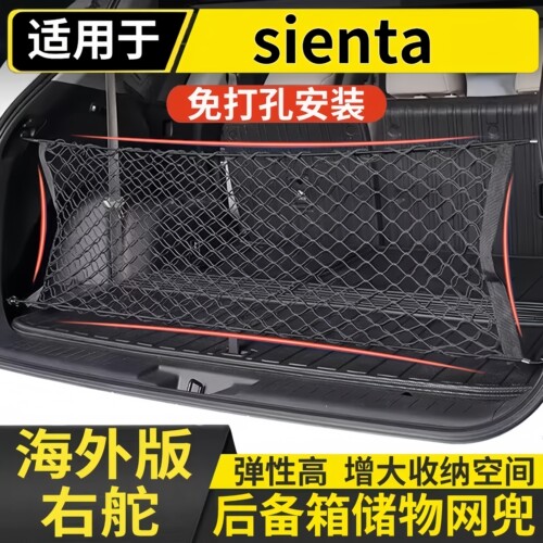 适用香港右舵丰田sienta170NCP81后备箱储物网兜尾箱固定行李挂袋