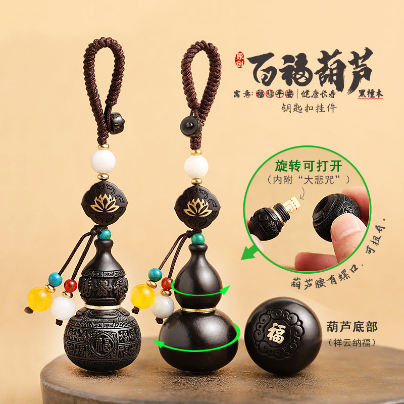 汽车钥匙扣黑檀木葫芦手工雕刻
