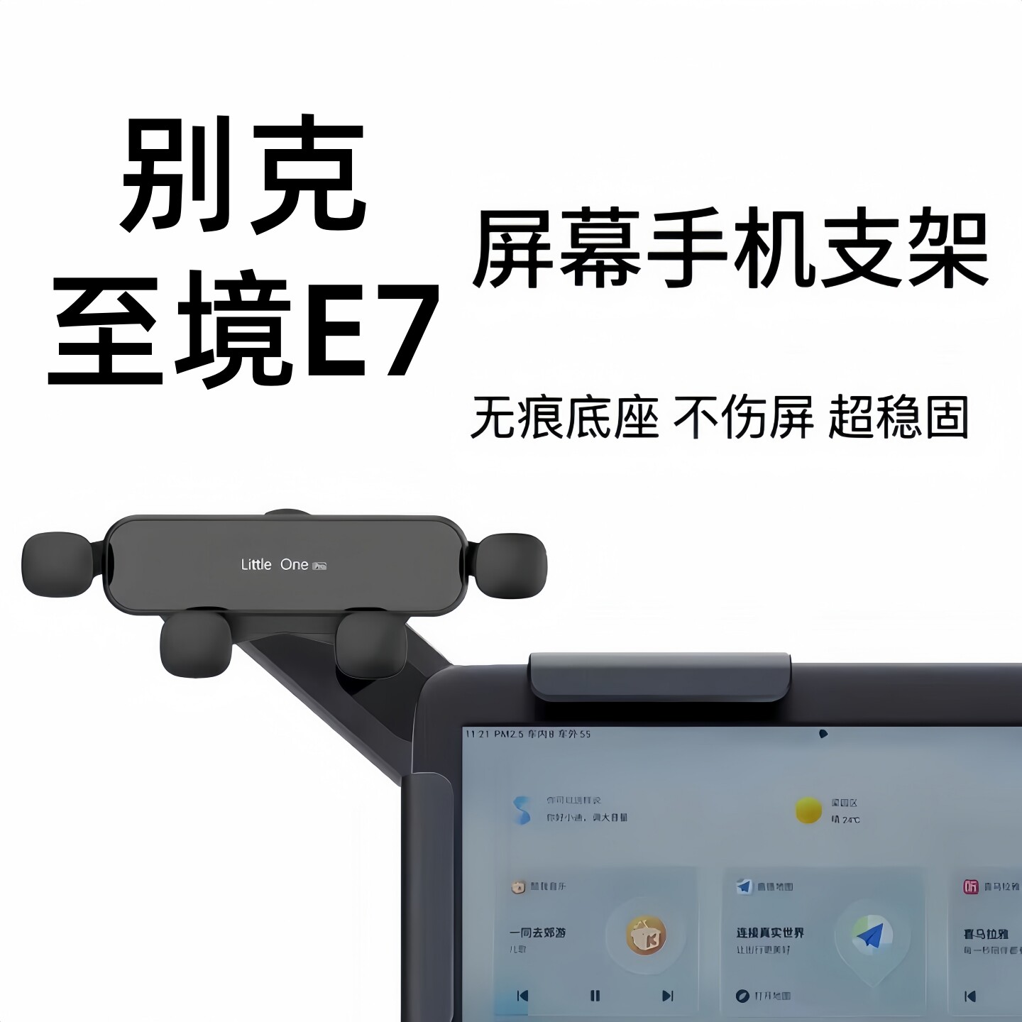 适用于别克至境E7车载悬浮屏幕手机支架中控仪表台导航夹固定防抖