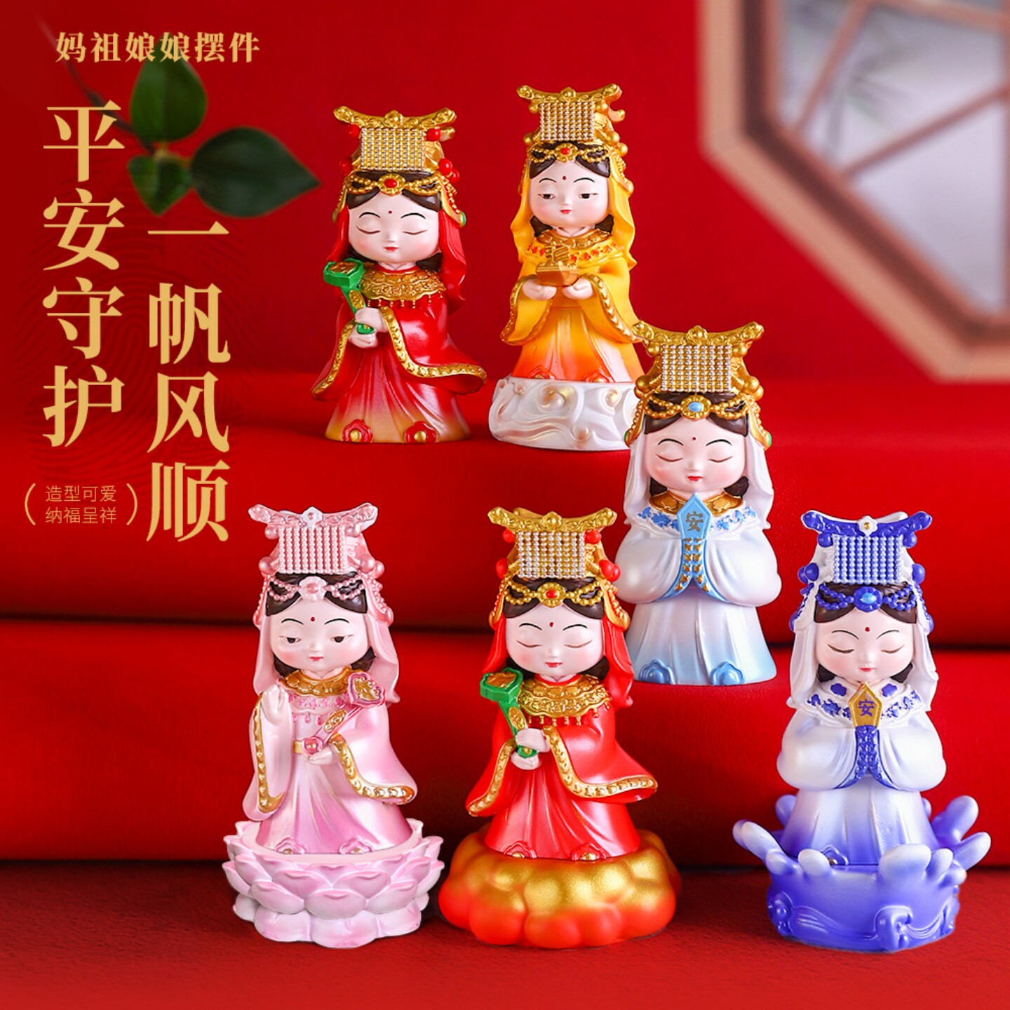 如意妈祖树脂摆件汽车中控台文创产品车载饰品办公桌面装饰湄洲岛图片