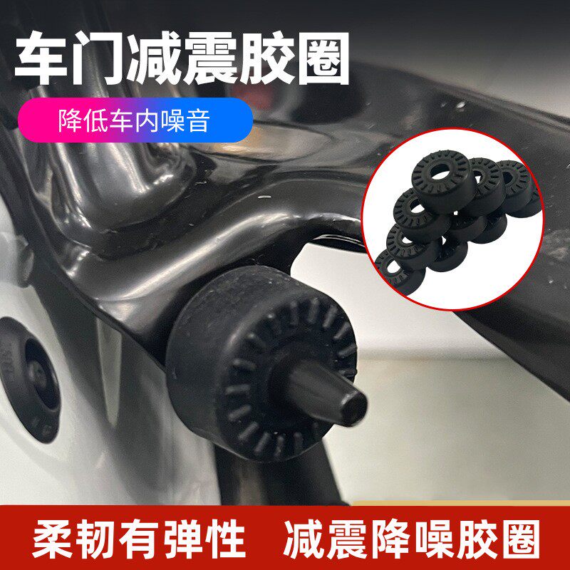 中门减震异响圈适用东风风行星海V9汽车门锁扣盖消除异响橡胶圈图片