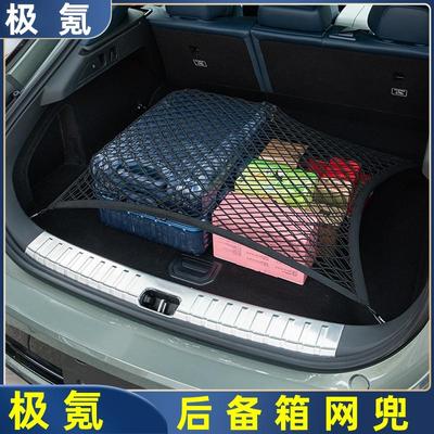 适用于 于极氪001/7X/007GT汽车后备箱固定网兜罩尾箱行李收纳储