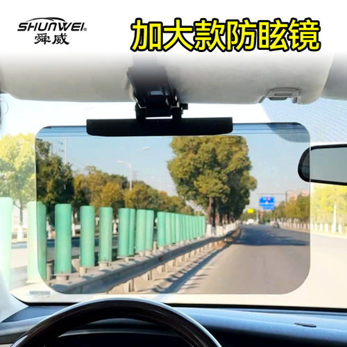 汽车防远光灯太阳防眩镜日夜两用