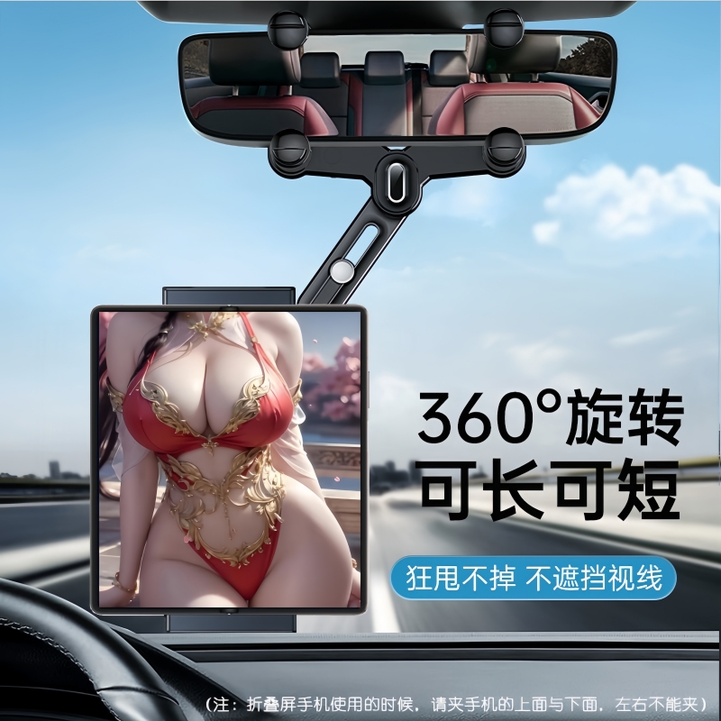 适用于iPad平板电脑车载支架汽车后视镜大屏手机折叠屏导航支撑架