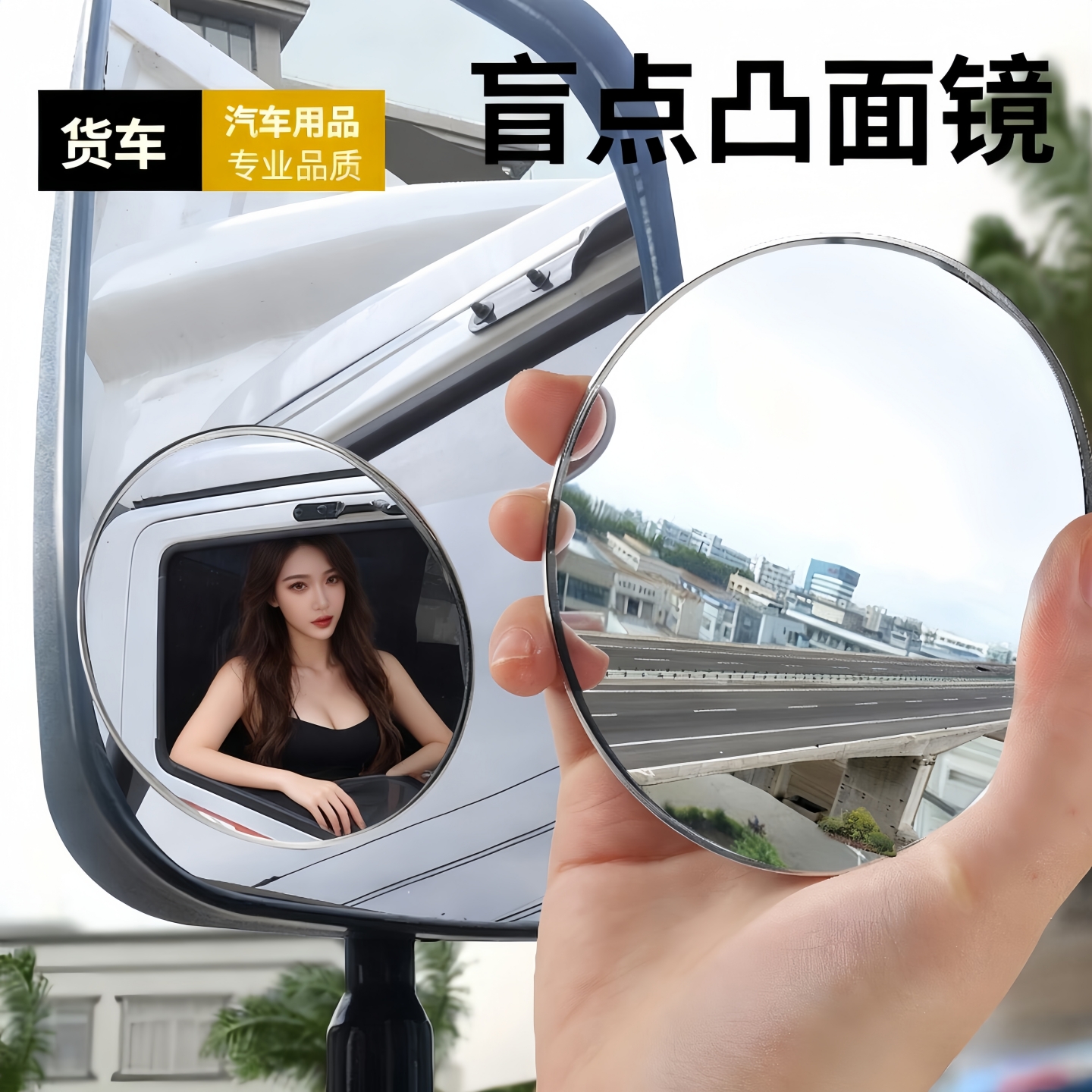 大客车货车倒车镜特大号小圆镜