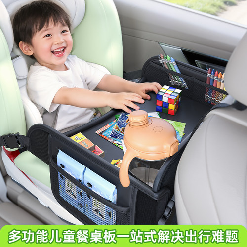 车载小桌板安全座椅托盘置物架汽车后排儿童娱乐餐桌宝宝吃饭收纳