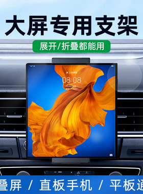 适用华为x5折叠屏matex2三星fold4专用X2手机X3车载支架平板大屏