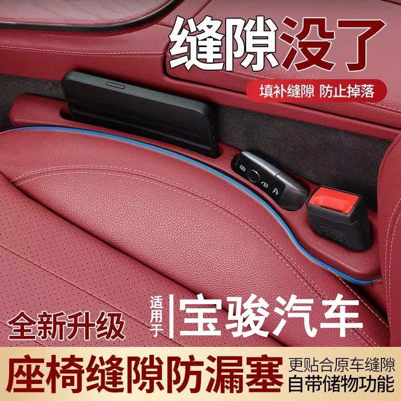 适用宝骏悦也云朵云海730/510/310/560汽车座椅缝隙塞条车收纳盒,汽车用品/电子/清洗/改装,车载收纳箱/袋/盒,淘宝优惠券,粉丝福利购,淘宝优惠卷