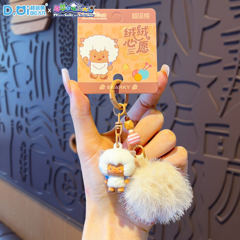 2026年新款喜羊羊与灰太狼毛球球汽车钥匙扣情侣书包包挂件钥匙链