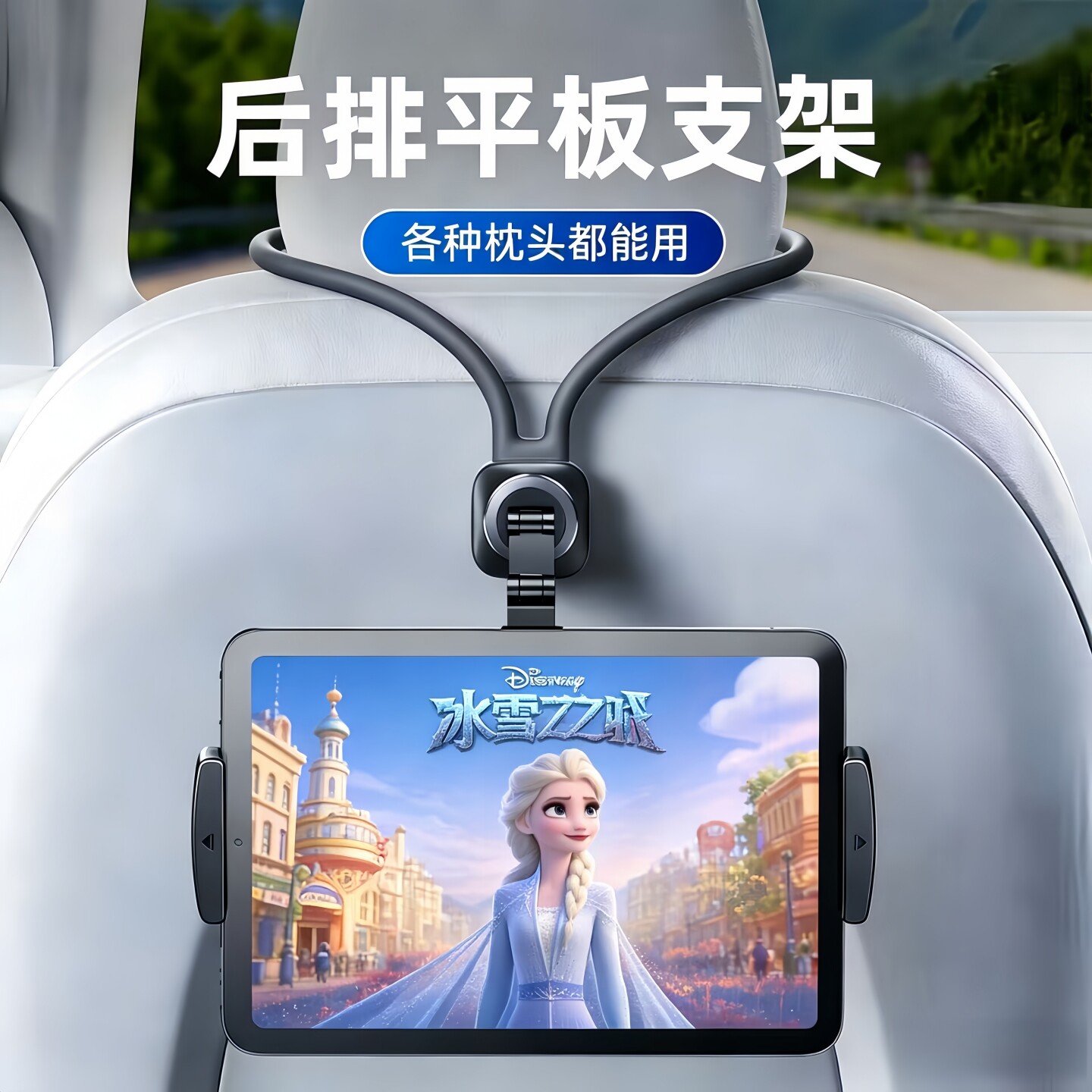 适用于问界M6车载后排头枕ipad平板手机支架一体式运动座椅看电影
